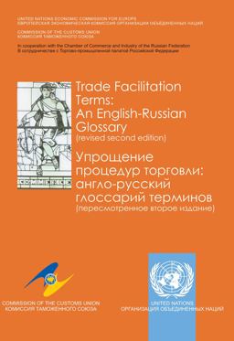 Trade Facilitation Terms: an English - Russian Glossary