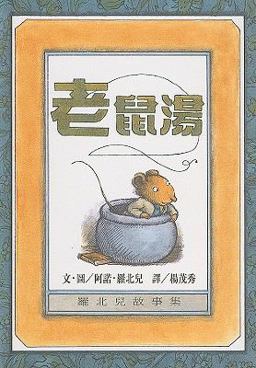 Mouse Soup