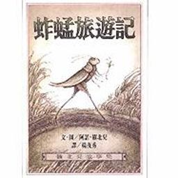 Grasshopper on the Road