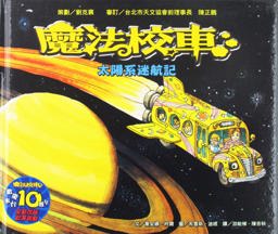 The Magic School Bus Lost in the Solar System