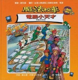 The Magic School Bus Gets Programmed