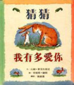 Guess How Much I Love You