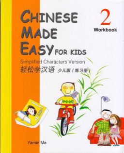 Chinese Made Easy for Kids  9789620424991 Front Cover