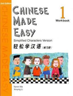 Chinese Made Easy Level 1 (Workbook)  9789620425851 Front Cover