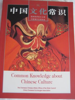 Common Knowledge about Chinese Culture 1st 9789628746491 Front Cover