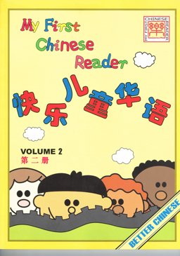 My First Chinese Reader:  9789629781408 Front Cover