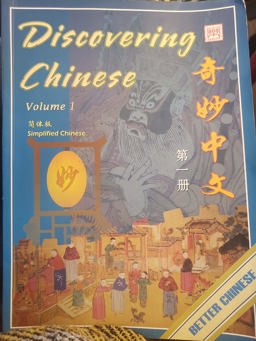 Discovering Chinese Textbook - Simplified  9789629782429 Front Cover