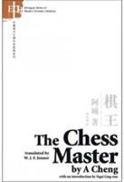 Chess Master (Chinese-English Bilingual Edition)  9789629962371 Front Cover