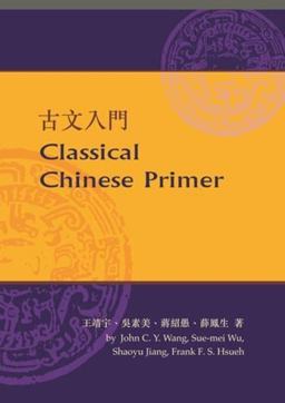 Classical Chinese Primer (Reader + Workbook)  9789629962869 Front Cover