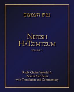 Nefesh Hatzimtzum, Volume 1 Rabbi Chaim Volozhin's Nefesh Hachaim with Translation and Commentary  9789655241655 Front Cover