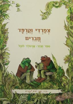 Frog and Toad Are Friends