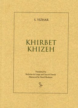 Khirbet Khizeh  9789659012596 Front Cover
