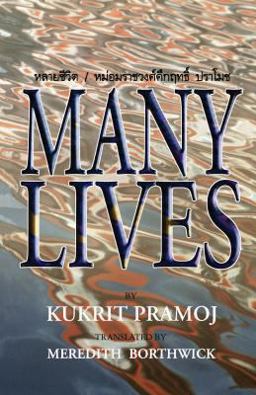 Many Lives  9789747100679 Front Cover