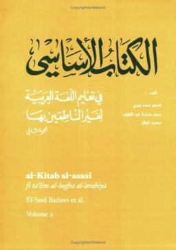 Al-kitab al-asasi V. 2  9789774160233 Front Cover