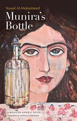 Munira's Bottle A Saudi Arabian Novel  9789774166396 Front Cover