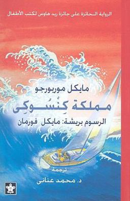 Mamlakit Kensukes Kingdom