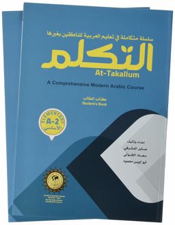 At-Takallum: a Comprehensive Modern Arabic Course. ELEMENTARY A2 Level At-Takallum  9789778010565 Front Cover