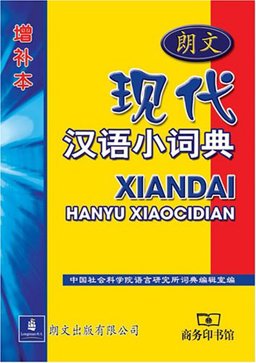 Longman Xiandai Hanyu Xiao CiDian 2005 Revised Edition Aug  9789812475343 Front Cover