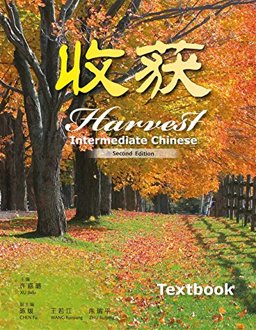 Harvest: Intermediate Chinese - Textbook : '' 2nd 2013 Revised  9789814455169 Front Cover