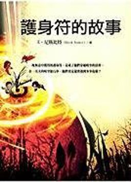 The Story of the Amulet