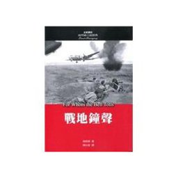 For Whom the Bell Tolls