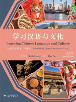 Learning Chinese Language and Culture Intermediate Chinese Textbook, Volume 2  9789882370616 Front Cover
