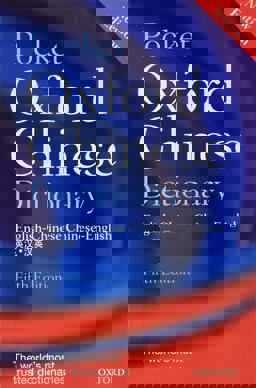 Pocket Oxford Chinese Dictionary 5th 2022 9789888747153 Front Cover