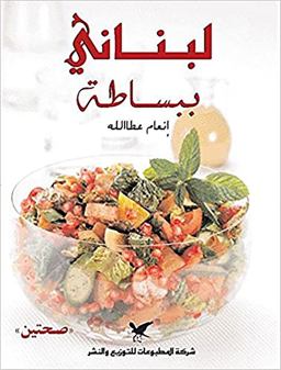 Simply Lebanese In Arabic  9789953880778 Front Cover