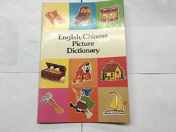 English - Chinese Picture Dictionary