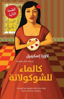 Kal Ma' Lil-Shukulata