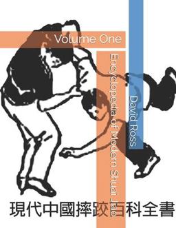 Encyclopedia of Modern Shuai Jiao