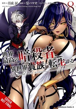 The World's Finest Assassin Gets Reincarnated in Another World As an Aristocrat, Vol. 8 (manga) The World's Finest Assassin Gets Reincarnated in Another World As an Aristocrat, Vol. 8 (manga)