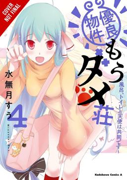 Excellent Property, Rejects for Residents, Vol. 4