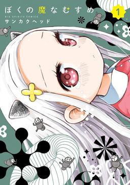 My Darling Devilish Daughter Vol. 1 2026 9798895618486 Front Cover